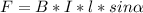 F=B*I*l*sin \alpha