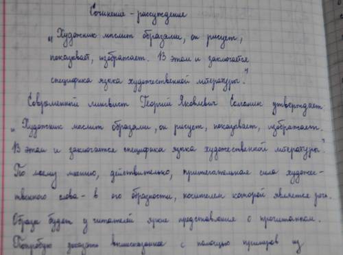 напишите сочинение-рассуждение, раскрывая смысл высказывания современного лингвиста г.я.солганика: