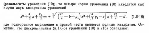 Расскажите все методы решений уравнений четвертой степени