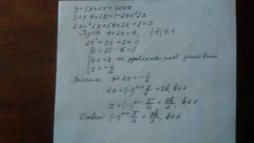 Тригонометрия тендеу 3+5sin2x=cos4x