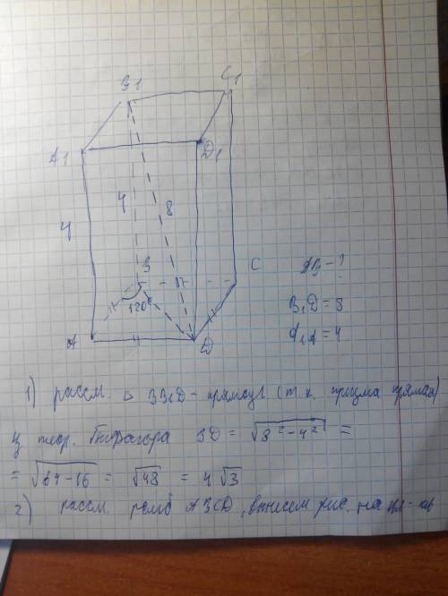 Основанием прямой четырёх угольной призмы является ромб с углом 120 градусов. боковое ребро призмы р