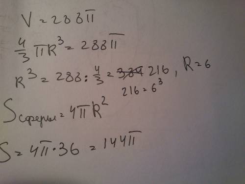 Объем шара равен 288п см^3. найти площадь сферы , ограничивающий данный шар