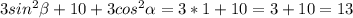 3sin ^{2} \beta +10+3cos ^{2} \alpha =3*1+10=3+10=13