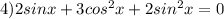 4) 2sinx+3cos^2x+2sin^2x=0