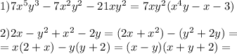 1) 7x^5y^3-7x^2y^2-21xy^2 = 7xy^2(x^4y-x-3) \\ \\ &#10;2) 2x-y^2+x^2-2y = (2x+x^2)-(y^2+2y) = \\ =x(2+x)-y(y+2) = (x-y)(x+y+2) =