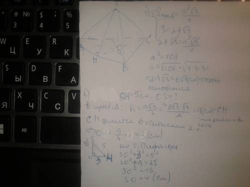 Площадь правильного треугольника равна 27√3 см², а расстояние от данной точки до сторон треугольника