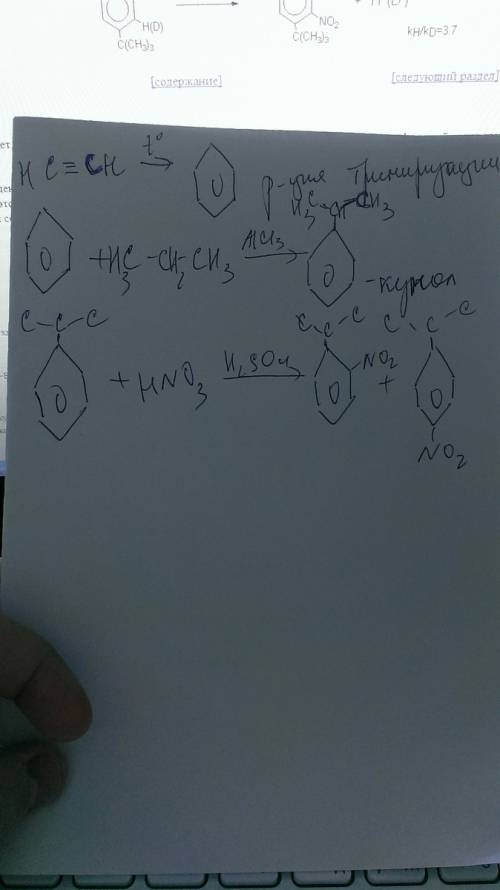Из пропана и ацетилена получить 4-нитро изопропилбензол