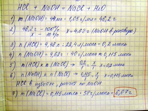 Хлороводород объемом 4,48 л пропустили в 44 мл 10%-ного раствора гидроксида натрия (ρ=1,05 г/мл). оп