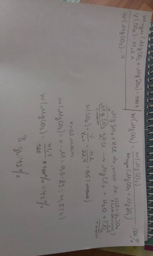 На суміш порошків магній сульфату та магній карбонату масою 100 г,подіяли надлишком хлоридної кислот