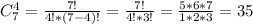 C_7^4=\frac{7!}{4!*(7-4)!}=\frac{7!}{4!*3!}=\frac{5*6*7}{1*2*3}=35