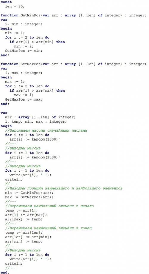Составить процедуру для нахождения номера элемента наибольшего и наименьшего элементов одномерного м