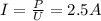 I = \frac{P}{U}= 2.5 A