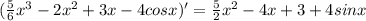 (\frac{5}{6}x^3-2x^2+3x-4cosx)'= \frac{5}{2}x^2-4x+3+4sinx