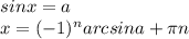 sinx=a \\ x=(-1) ^{n} arcsina+ \pi n