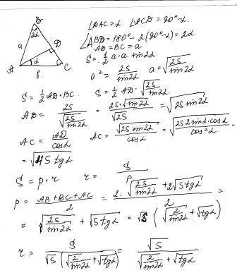 Площадь равнобедренного треугольника равна s, угол между высотой, проведенной к боковой стороне, и о