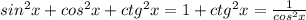 sin^{2} x+cos^{2} x +ctg^{2} x=1+ctg^{2} x= \frac{1}{cos^{2} x}