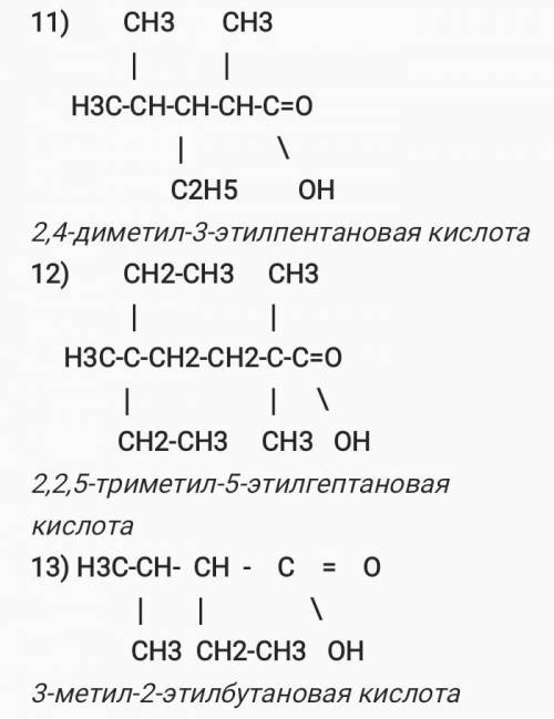 Что это за вещества: 1)c-c-c-oh | c 2) c | c-c-c-oh | c 3) c | c-c-c-c-c | | | c oh c 4)c-c-c-c | |