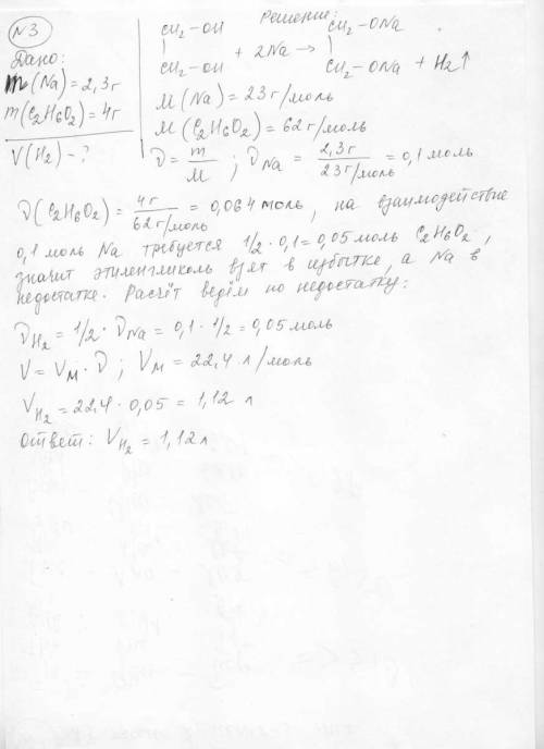 №1.напишите структурные формулы следующих соединений: а) 2-метил-3-этилбензол. б)2,2,4,4-тетраметилп