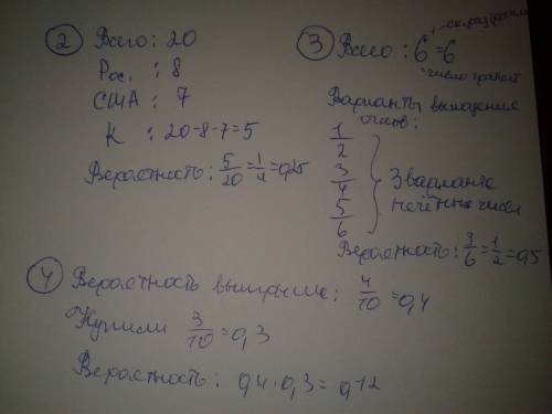 Снекоторыми по теории вероятности! 2. в чемпионате по гимнастике участвуют 20 спортсменок: 8 из росс