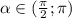 \alpha \in ( \frac{ \pi }{2} ; \pi )