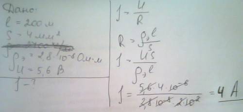 Определить силу тока в алюминевом проводе длиной 200 м и площадью поперечного сечения 4 мм^2 если на