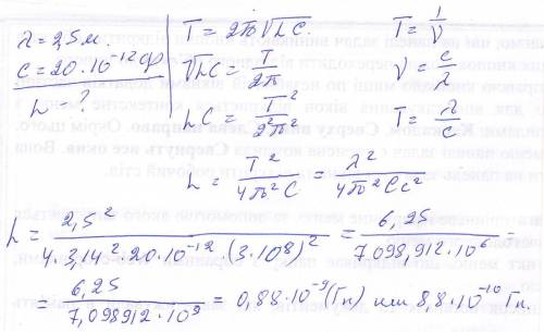 Решить , по подробней, с дано если можна. колебательный контур резонирует на электромагнитную волну,