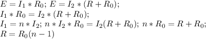 E=I_1*R_0; \, E=I_2*(R+R_0); \\ I_1*R_0=I_2*(R+R_0); \\ I_1=n*I_2; \, n*I_2*R_0=I_2(R+R_0); \, n*R_0=R+R_0; \\ R=R_0(n-1)