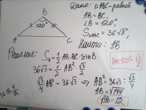 Площадь равнобедренного треугольника равна 36 корней из 3 . угол лежащий напротив основания равен 12