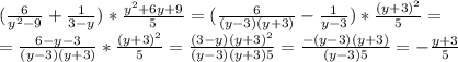 (\frac{6}{y^2-9}+ \frac{1}{3-y})* \frac{y^{2}+6y+9}{5}=(\frac{6}{(y-3)(y+3)}-\frac{1}{y-3})* \frac{(y+3)^{2}}{5}= \\ =\frac{6-y-3}{(y-3)(y+3)}*\frac{(y+3)^{2}}{5}=\frac{(3-y)(y+3)^{2}}{(y-3)(y+3)5}= \frac{-(y-3)(y+3)}{(y-3)5}= -\frac{y+3}{5}