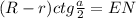 (R-r)ctg\frac{a}{2}=EN\\&#10;