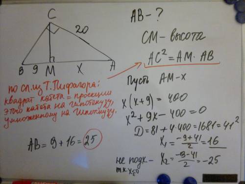 Один из катетов прямоугольного треугольника равен 20 ,а проекция другого катета на гипотенузу равна