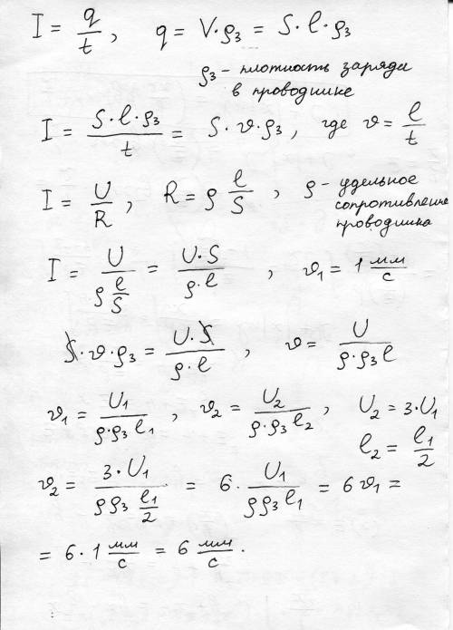 По проводнику протекает ток. скорость направленного движения свободных электронов равна 1 мм/с. како