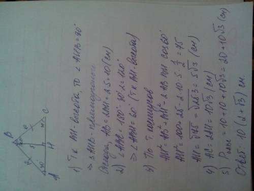 Высота равнобедренного треугольника равна 5 см. а угол при основании треугольника составляет 30 град
