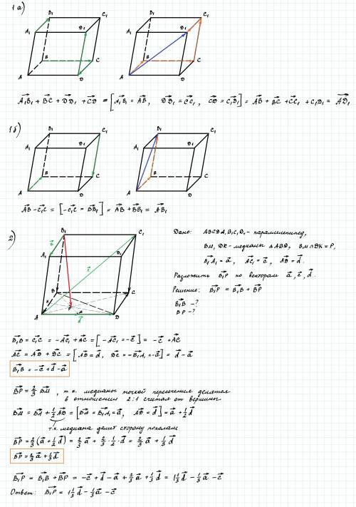 1. дан параллелепипед abcda1b1c1d1. назовите один из векторов, начало и конец которого являются верш