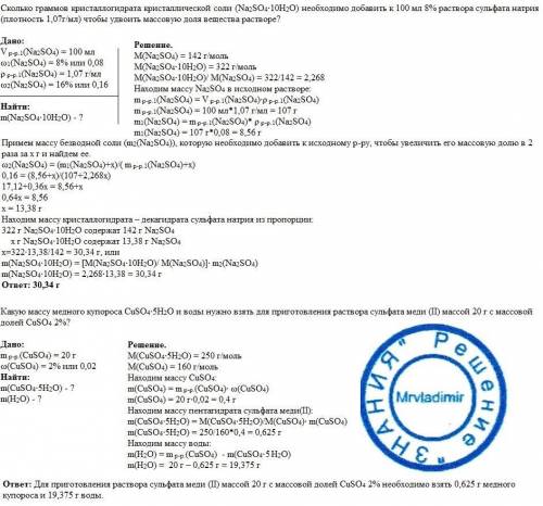 Сколько граммов кристаллогидрата кристаллической соли (na2so4*10h2o) необходимо добавить 100 мл 8% р