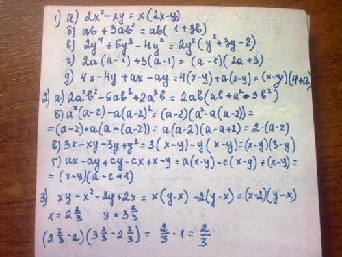 1.разложите на множители: а)2x²-xy. г)2a(a-1)+3(a-1). б)ab+3ab². д)4x-4y+ax-ay. в)2y⁴+6y³-4y². 2.пре