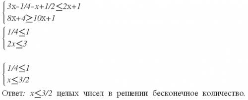 Скільки цілих чисел містить множина розв'язків системи нерівностей 3x-1\4 - x+1\2 < =2х+1 8х+4 &g