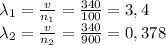 \lambda_1= \frac{v}{n_1}= \frac{340}{100} =3,4 \\ &#10;\lambda_2= \frac{v}{n_2}= \frac{340}{900} =0,378