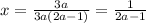 x= \frac{3a}{3a(2a-1)} = \frac{1}{2a-1}