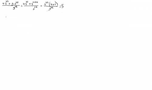 Найдите значения выражения: 4*3^32+9*3^30/9^16