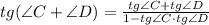 tg(\angle C+\angle D)= \frac{tg \angle C+tg\angle D }{1-tg\angle C\cdot tg\angle D}