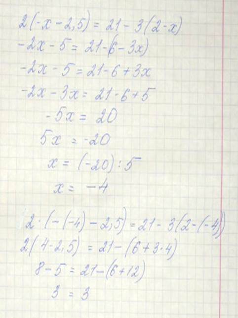 Решите уравнение 2 (-x - 2.5) = 21 - 3 (2-x)