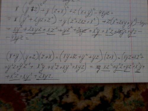 1)докажите тождество: x(y - z)^2 + y(z + x)^2 + z(x + y) - 4xyz = (x + y)(y + z)(z + x) 2)докажите,