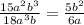 \frac{15 a^{2}b^{3} }{18a^{3}b} = \frac{5b ^{2} }{6a} \\