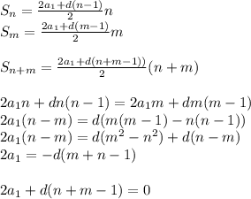 S_{n}=\frac{2a_{1}+d(n-1)}{2}n \\ S_{m} = \frac{2a_{1}+d(m-1)}{2}m\\\\ S_{n+m} = \frac{2a_{1}+d(n+m-1))}{2}(n+m)\\\\ 2a_{1}n+dn(n-1) = 2a_{1}m+dm(m-1)\\ 2a_{1}(n-m)=d(m(m-1)-n(n-1))\\ 2a_{1}(n-m)=d(m^2-n^2)+d(n-m) \\ 2a_{1}=-d(m+n-1)\\\\ 2a_{1}+d(n+m-1)=0