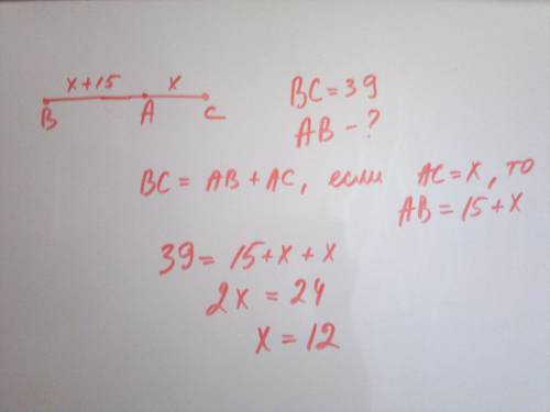 Точка а лежит между точками в и с . ас меньше ав на 15 см. а) найдите ав, если вс равно 39 см. б) до