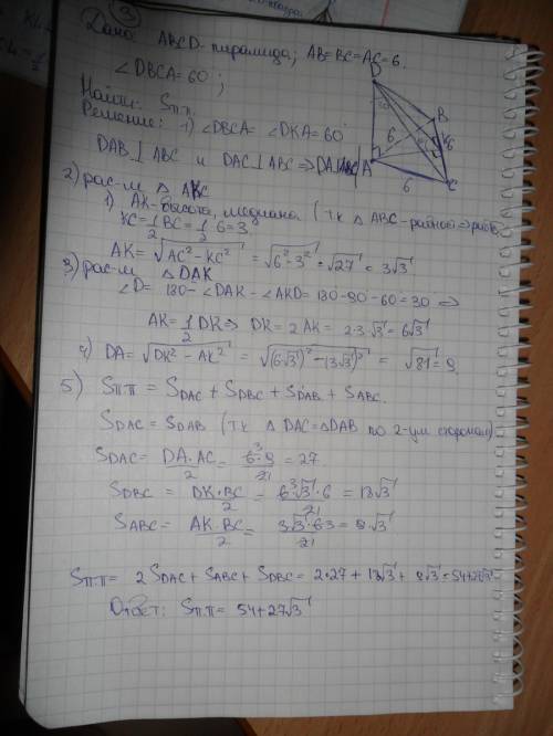 1.) найдите площадь полной поверхности правильной треугольной призмы,высота основания которой равна