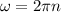 \omega =2 \pi n