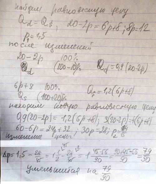 1. уравнение функции спроса qd = 20 – 2р; функция предложения qs = 6р + 8. как изменится равновесная