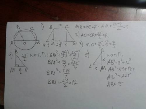 Центр кола, описаного навколо рівнобічної трапеції, лежить на більшій основі. основи трапеції 7 і 25